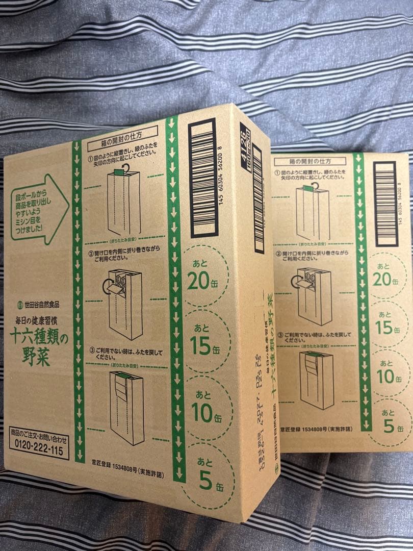 世田谷自然食品野菜ジュース