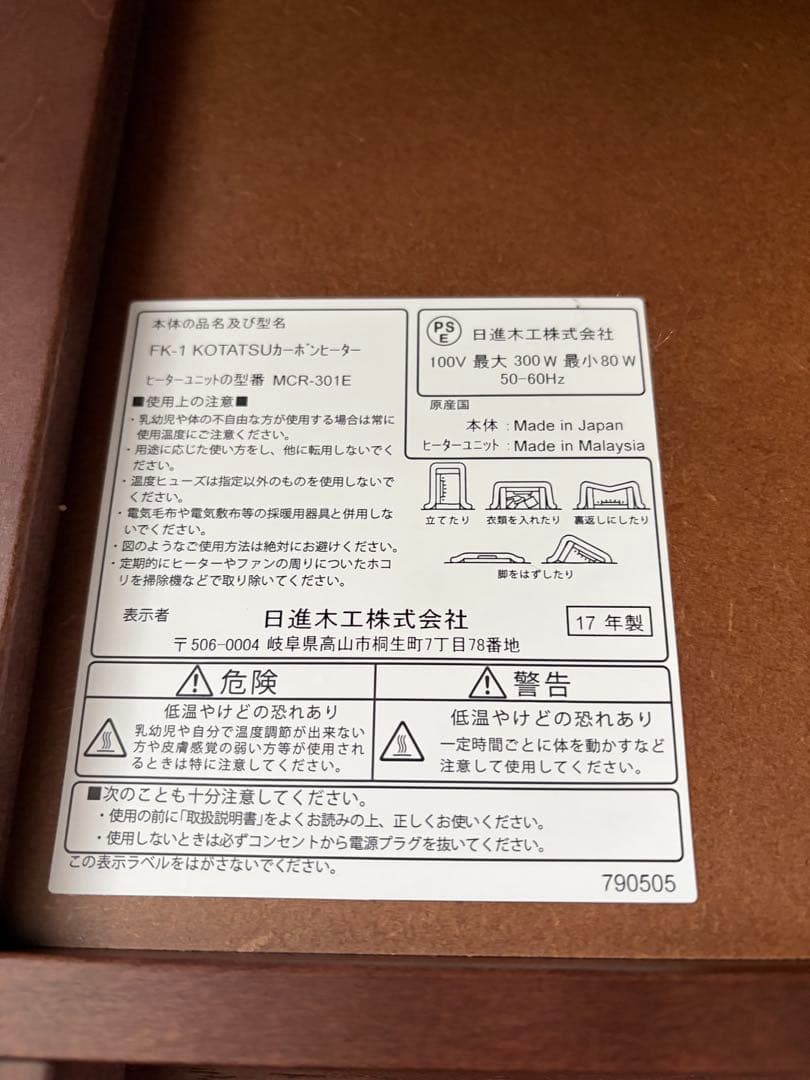 【m⋈r made】ACTUS アクタス FK-1 こたつテーブル