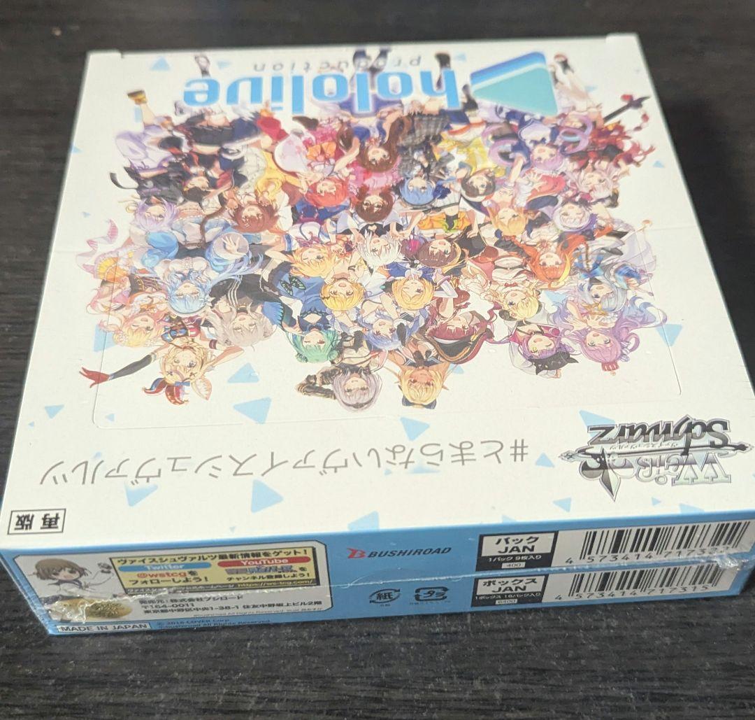 2BOXセット　新品未開封　ヴァイスシュバルツ　ホロライブHololive