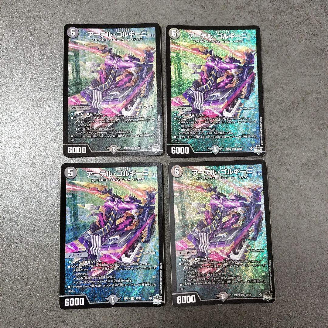 ☆即購入可☆アーテルゴルギーニ ４枚 アーテル・ゴルギーニ