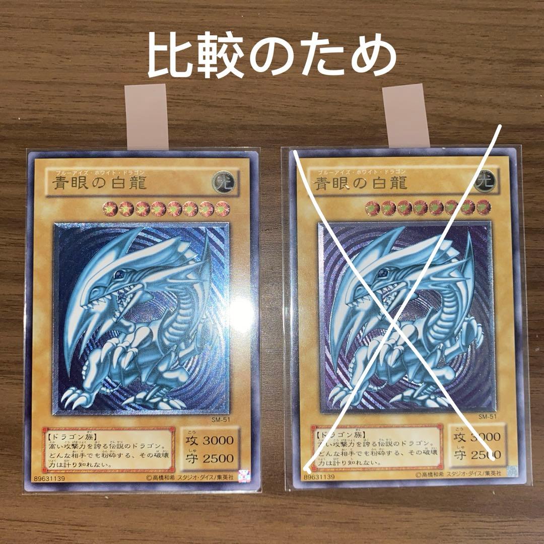 遊戯王　青眼の白龍 SM-51　レリーフ　浓青艶 値下げ不可