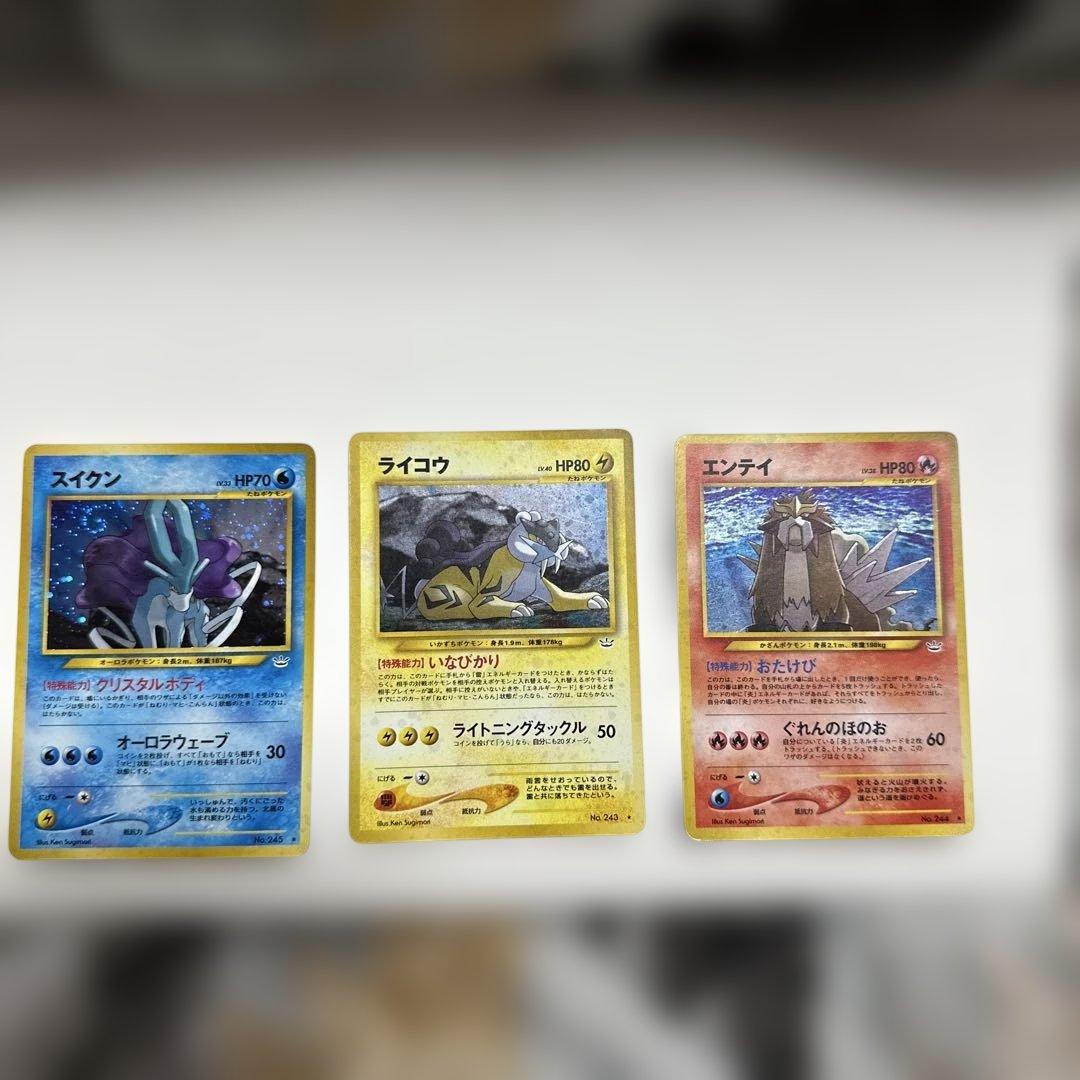 旧裏　ライコウ　スイクン　エンテイ　めざめる伝説