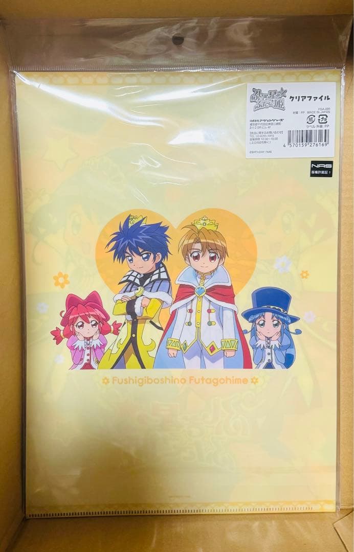 ふしぎ星のふたご姫 クリアファイル 3点セット