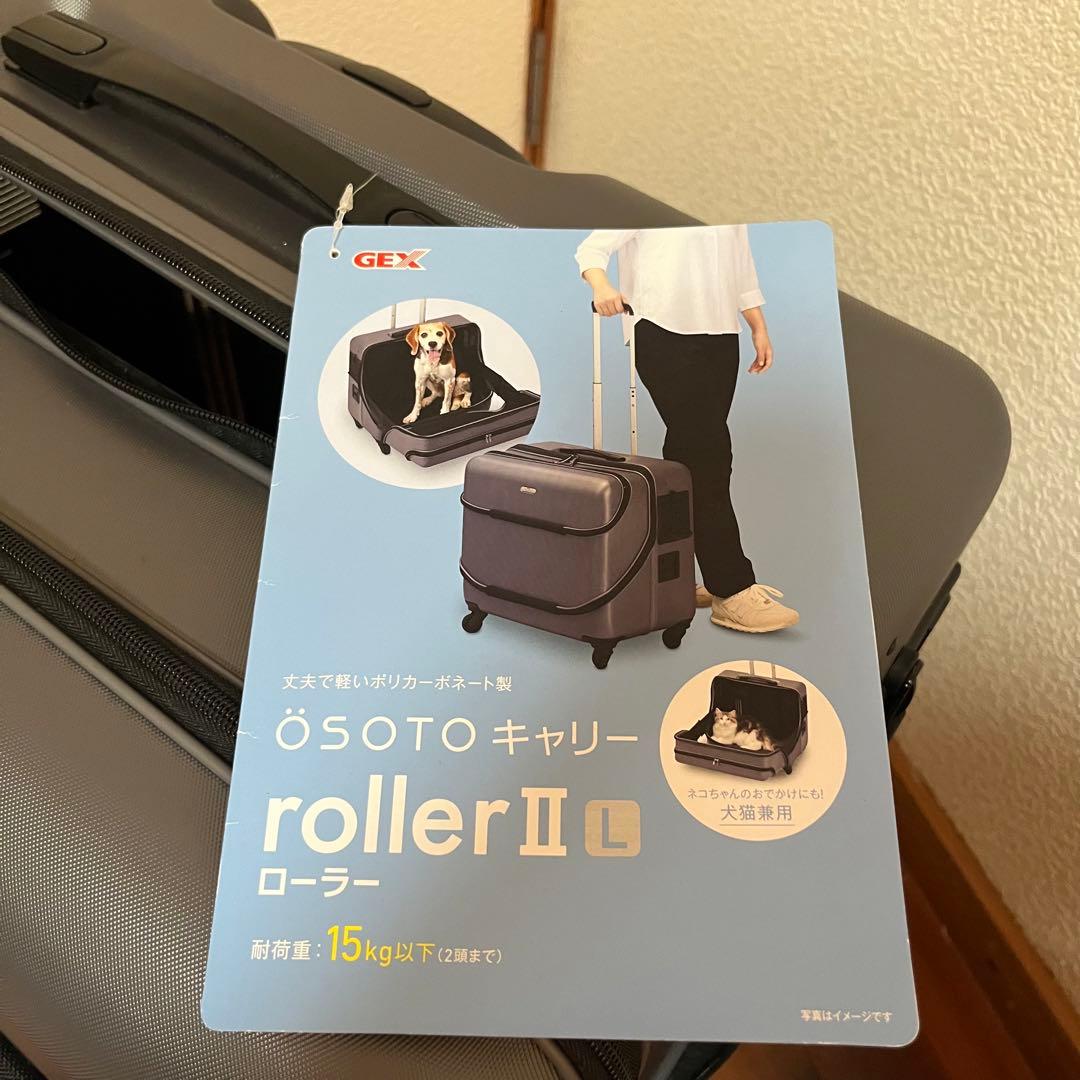 GEX　ジェックス　OSOTO　Lサイズ　ペット用キャリー ローラー