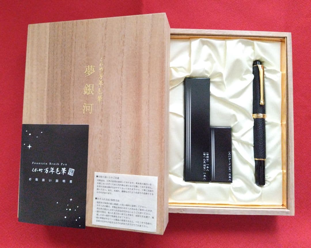 くれ竹万年毛筆 夢銀河 本革