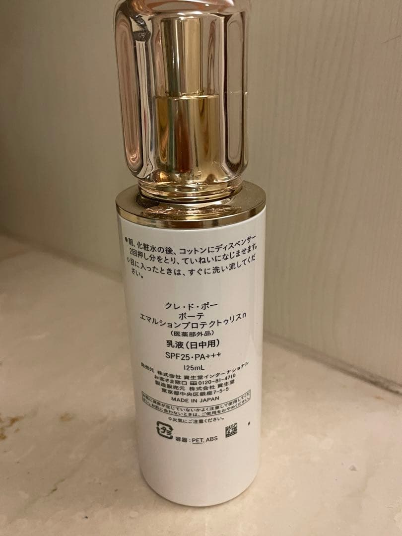 クレ・ド・ポー ボーテ エマルジョン 125ml SPF25