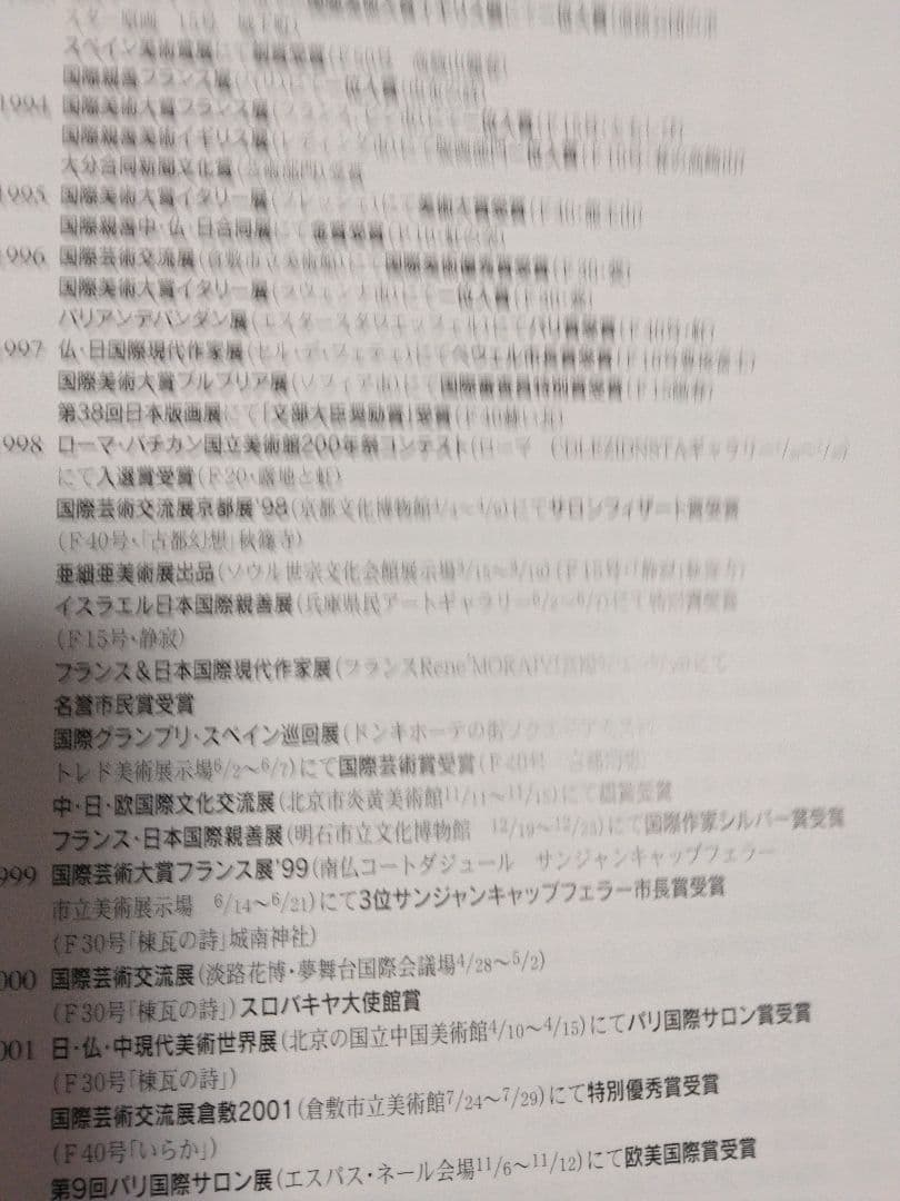 寺司勝次郎 版画 と随筆