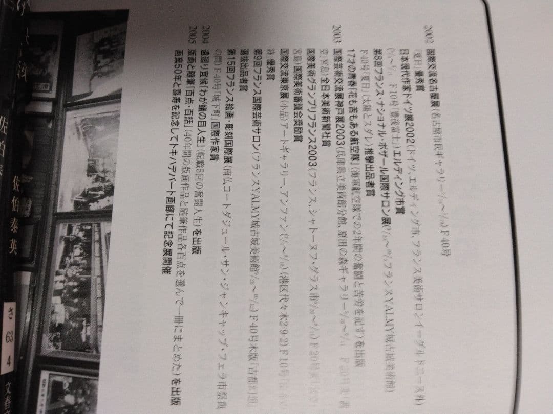 寺司勝次郎 版画 と随筆