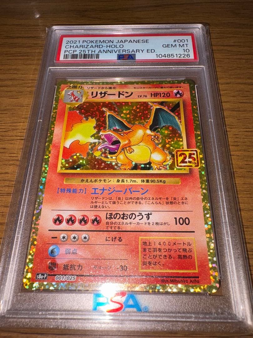 リザードン25th PSA10