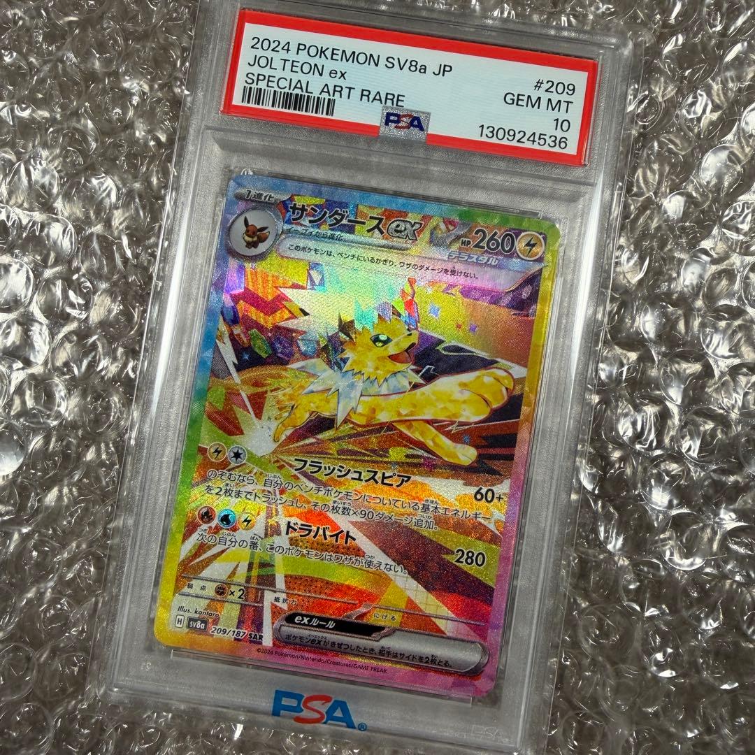 サンダースex SAR SV8a テラスタルフェスex 209/187