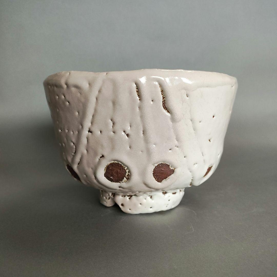 納富晋　白萩茶碗　納富鳥雲　渋谷泥詩　三輪休雪