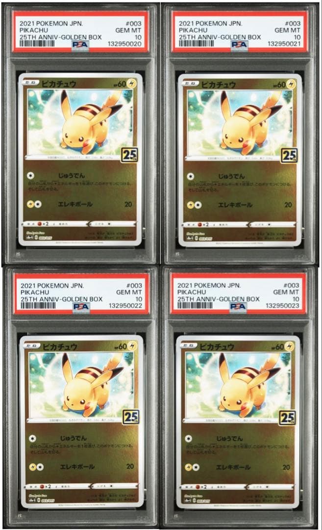 4連番 ピカチュウ 25th PSA10 ゴールデンボックス003/015