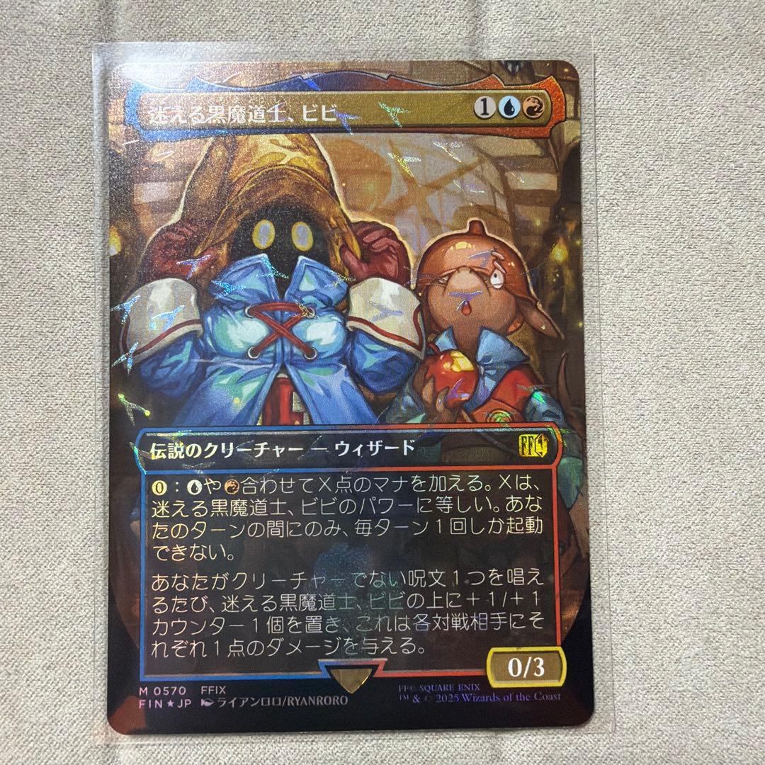 迷える黒魔道士 ビビ　日本語版チョコボトラック　MTGFF