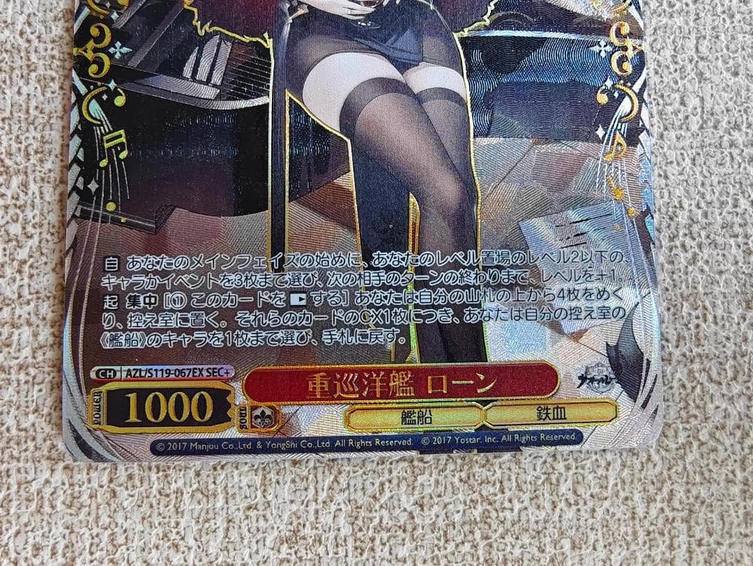 ヴァイスシュヴァルツ 重巡洋艦ローン S119-067EX SEC+