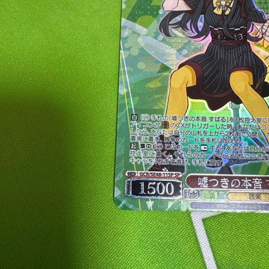 ヴァイスシュヴァルツ ガールズバンドクライ 嘘つきの本音 すばる SP