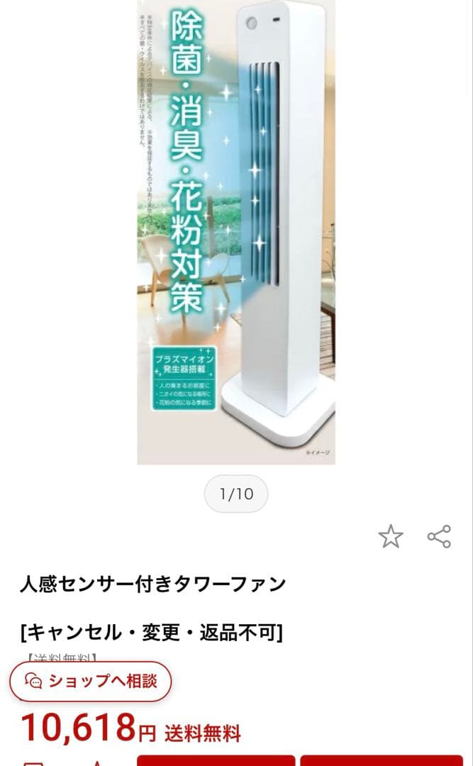 プラズマイオンタワーファン　丸隆❤️新品、未使用、未開封