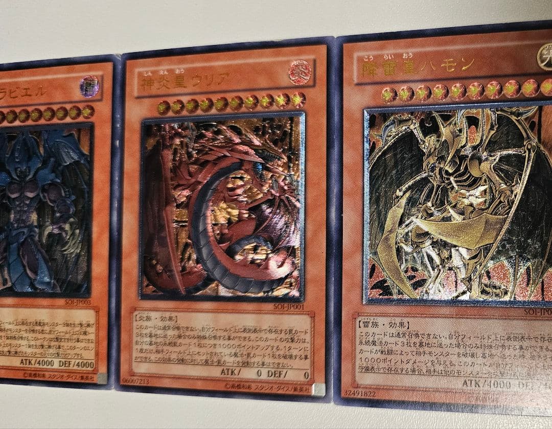 遊戯王 三幻魔 旧レリーフ 幻魔皇ラビエル 神炎皇ウリア 降雷皇ハモン 3枚