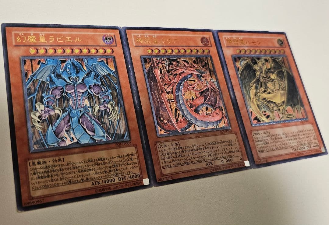 遊戯王 三幻魔 旧レリーフ 幻魔皇ラビエル 神炎皇ウリア 降雷皇ハモン 3枚