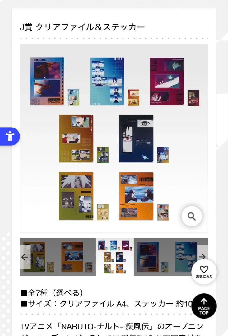 NARUTO 1番くじ H.I.J.K賞全種類