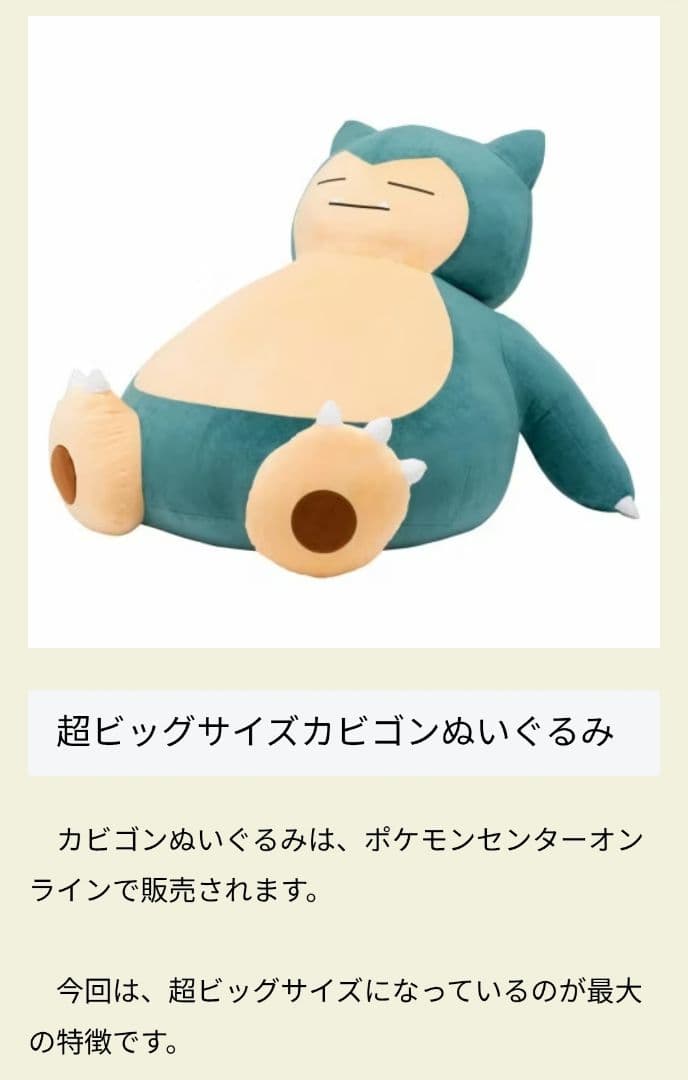 廃盤 超希少 ポケモンセンター カビゴン 特大 ぬいぐるみ オンライン限定