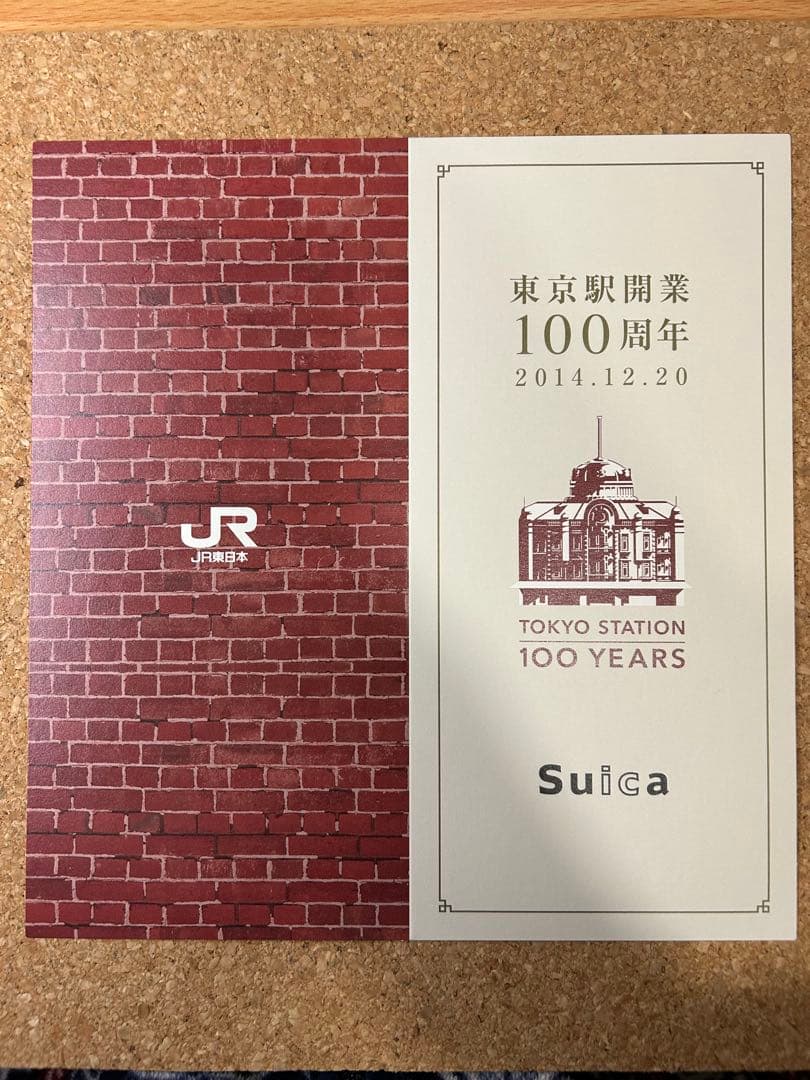 ３枚セット 東京駅開業100周年記念 Suicaカード