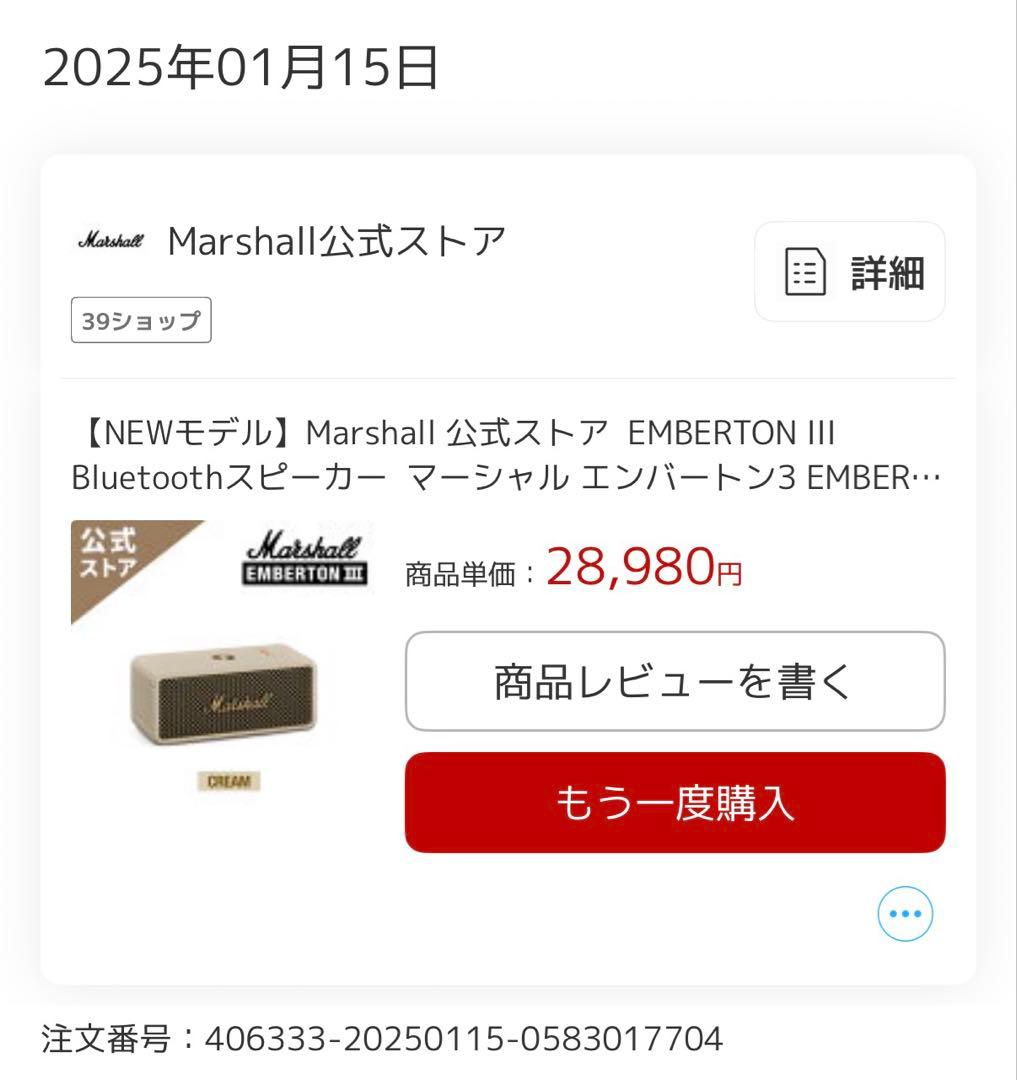 Marshall Emberton Ⅲ ホワイト マーシャル スピーカー