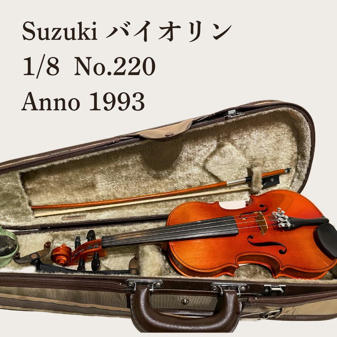 Suzuki バイオリンセット 1/8 No.220 1993年
