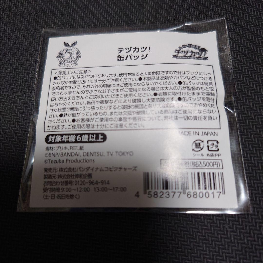 アイカツ　大空あかり　テヅカツ！缶バッジ