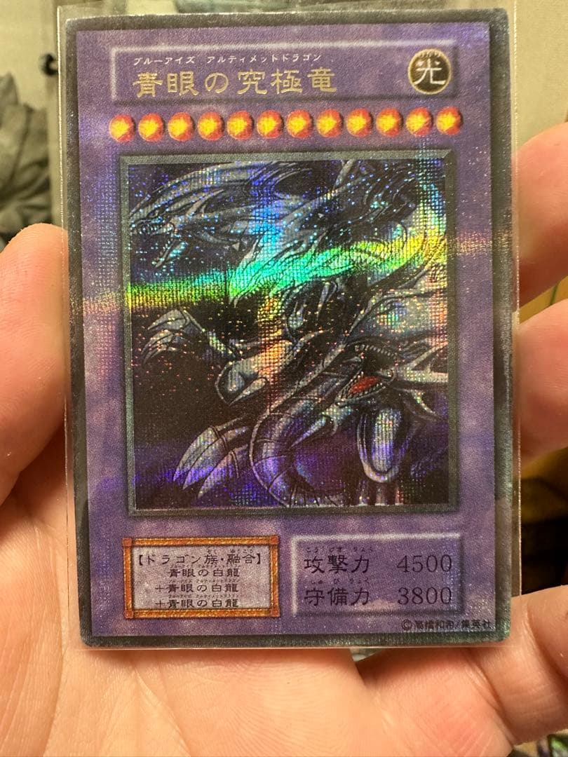 激レア　遊戯王　屋台レア　青眼の究極竜　状態良