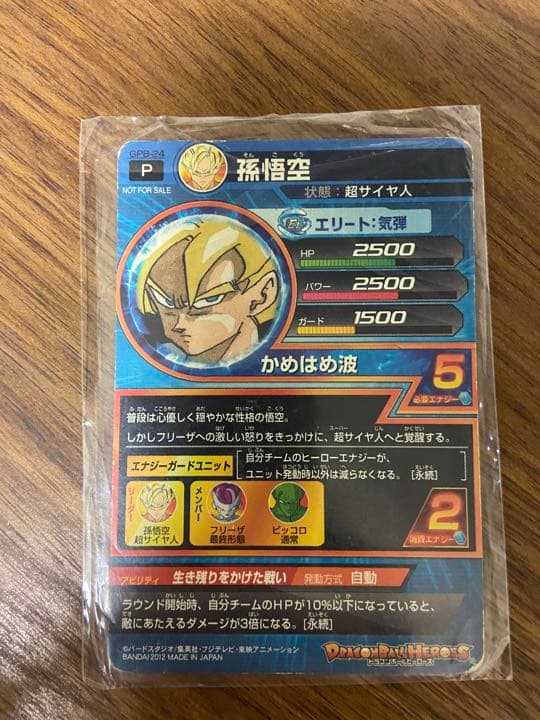 スーパードラゴンボールヒーローズ 孫悟空 GPB-24