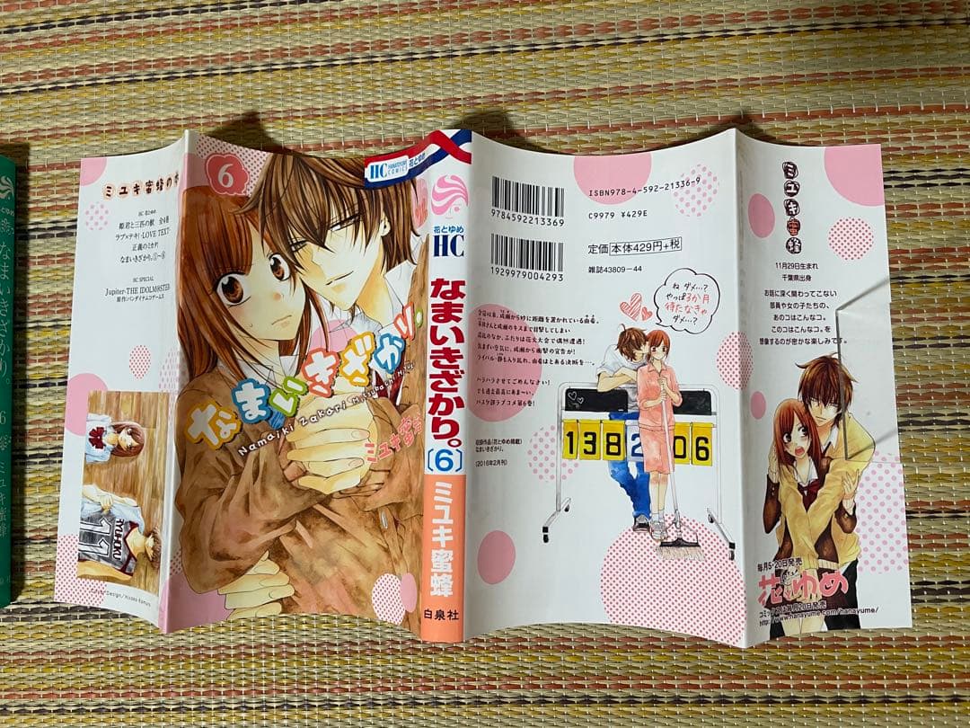 全巻セット なまいきざかり。 特装版 小冊子 ミユキ蜜蜂