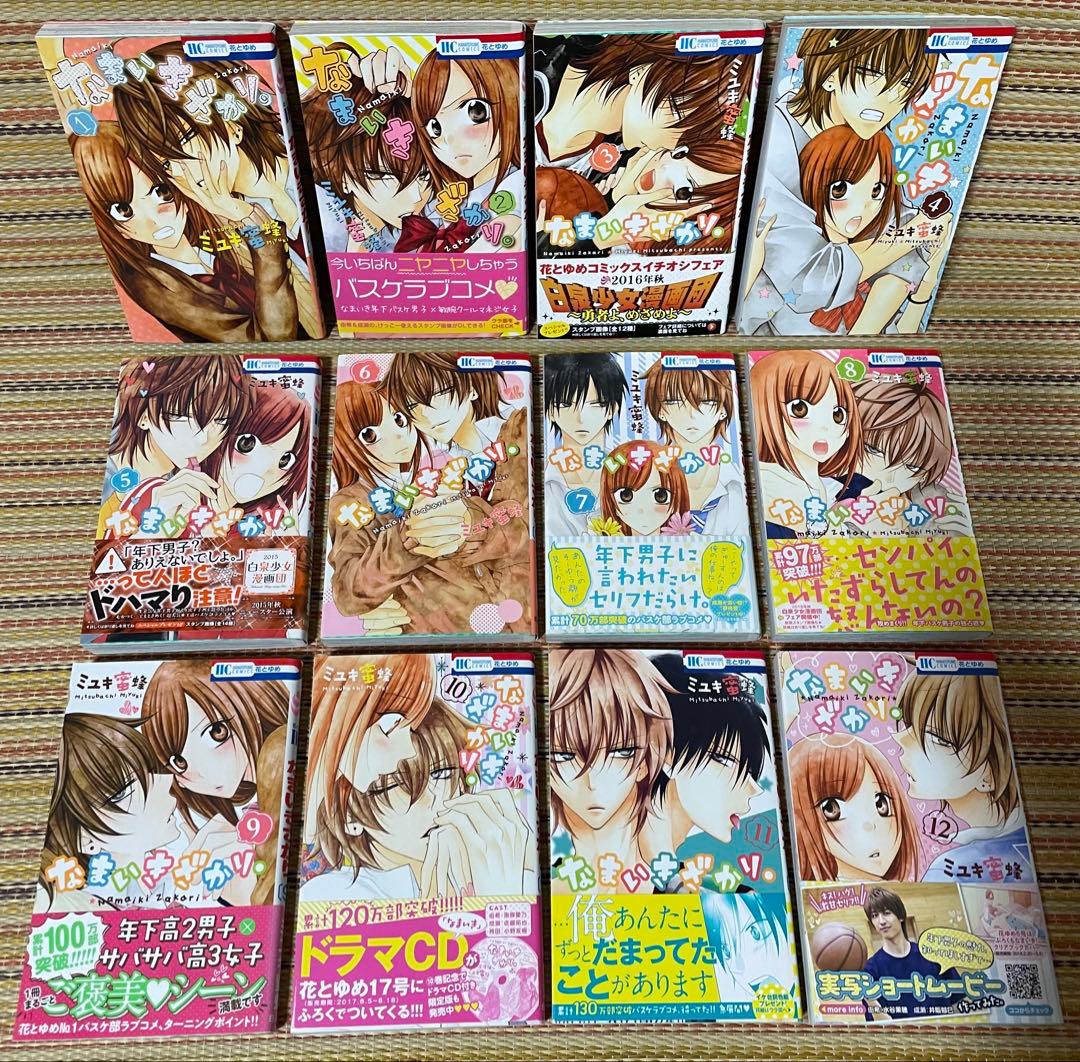 全巻セット なまいきざかり。 特装版 小冊子 ミユキ蜜蜂