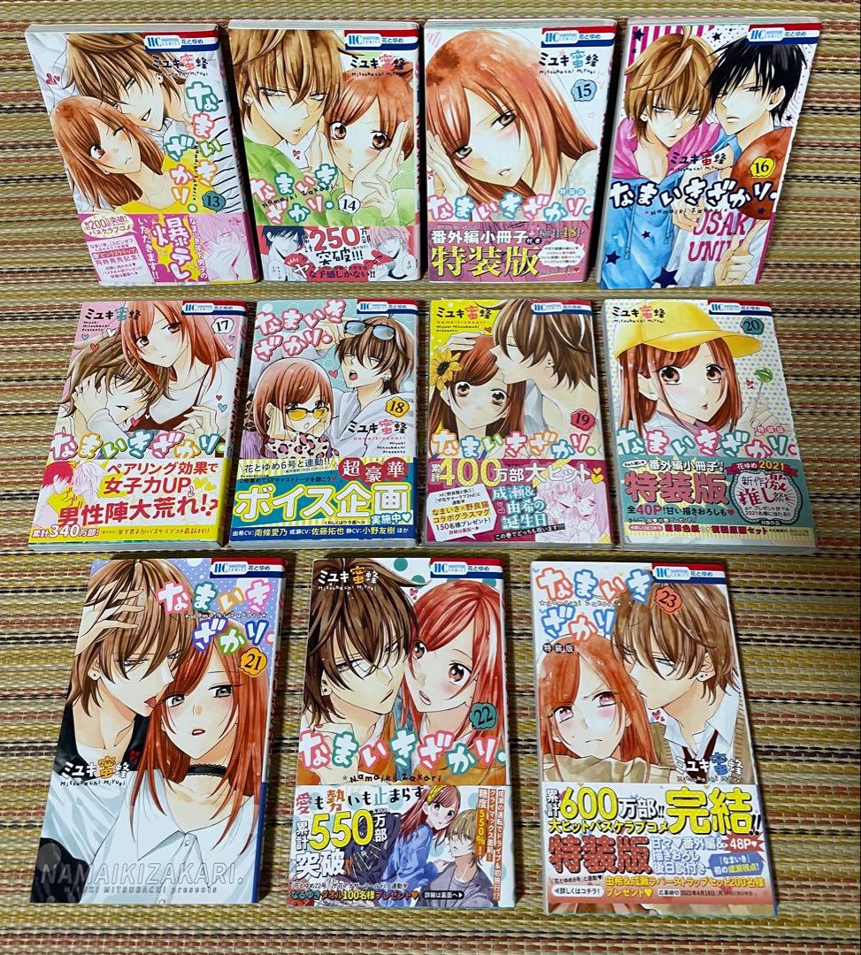 全巻セット なまいきざかり。 特装版 小冊子 ミユキ蜜蜂