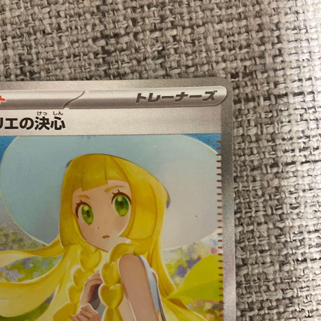 【センタリング良好】リーリエの決心SAR ポケモンカード メガブレイブ
