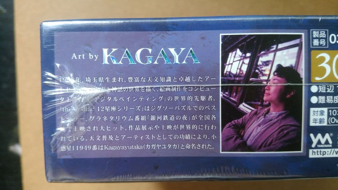 KAGAYA　 THE MOON　月の世界　300ピースジグソーパズル　未開封品