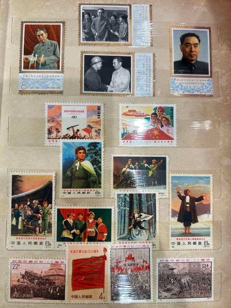 おまとめ　中国切手 中国切手 1971 中国共産党 中国人民郵政