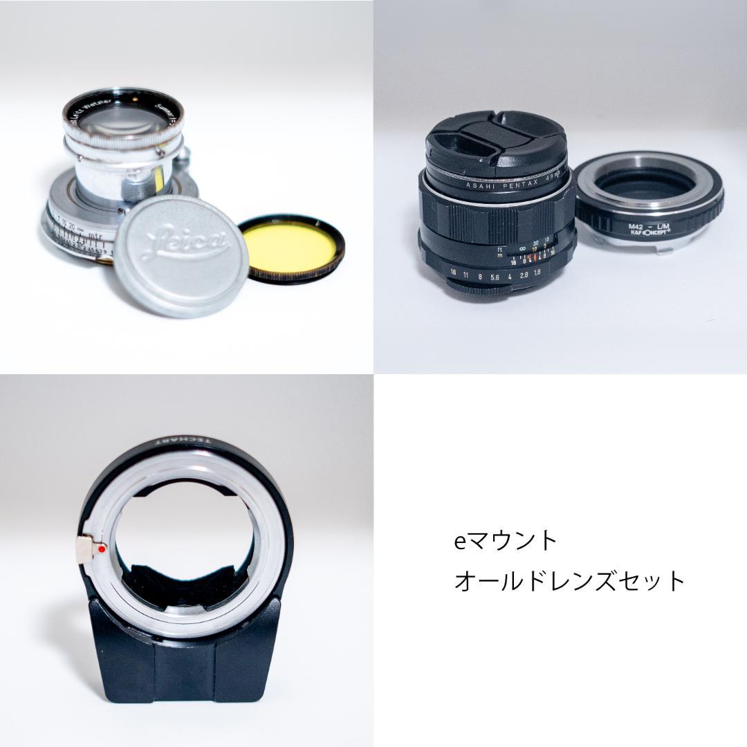 α Eマウント用オールドレンズセット　LEICA　SuperTAKUMAR