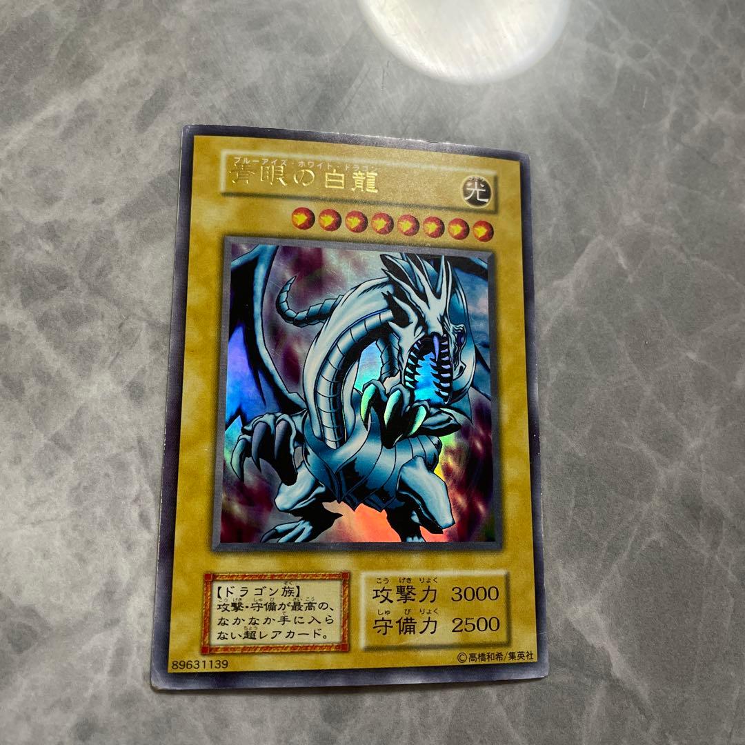 遊戯王 青眼の白龍