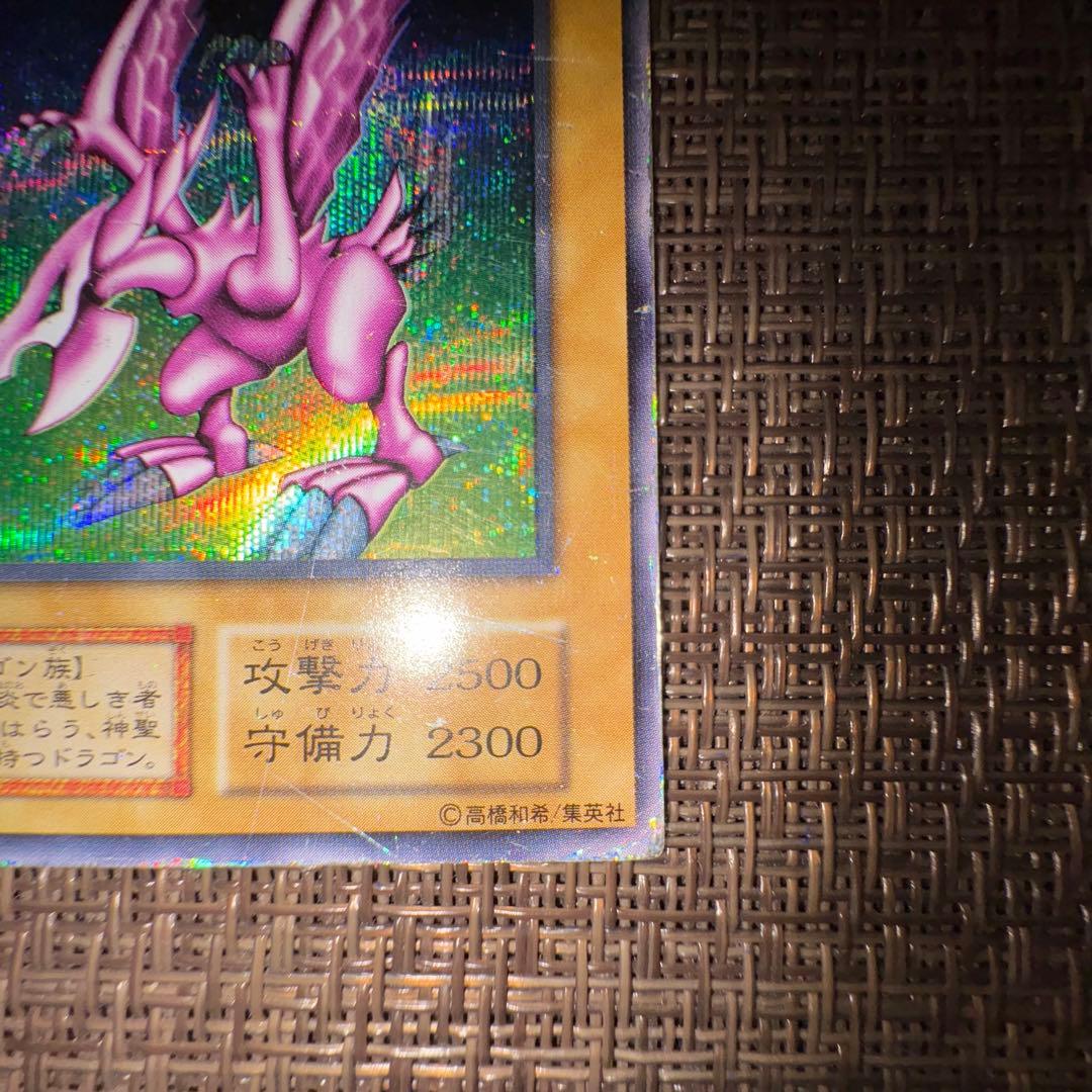 遊戯王　ホーリーナイトドラゴン　初期　シークレットレア