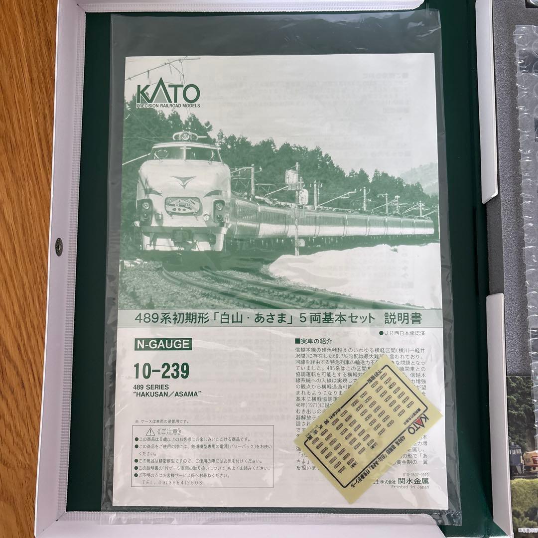 KATO 10-239 489系初期形白山・あさま基本5両15