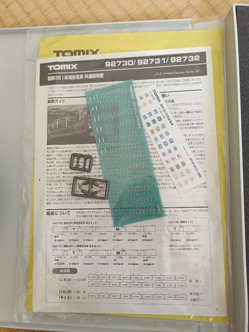 TOMIX 92731 JR 381 100系 国鉄色 7両セット 室内灯付き