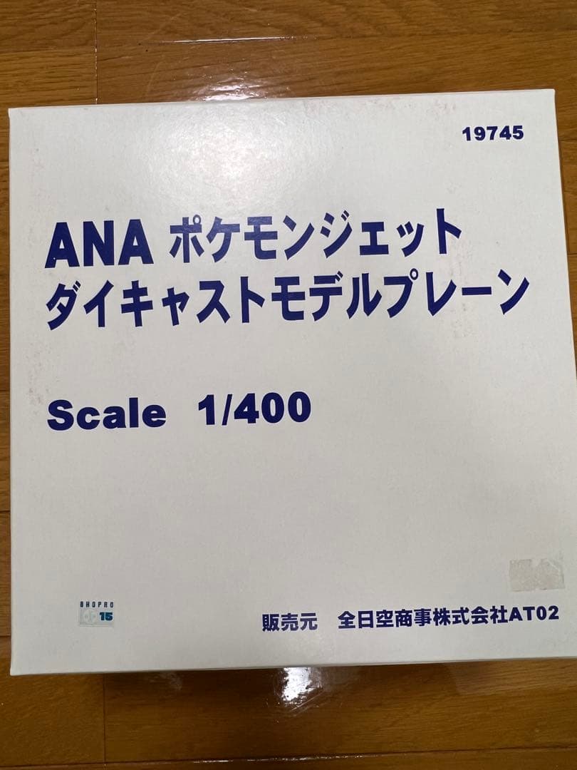 全日空商事 1/400 B747-400 ポケモンジェット　非売品モデル