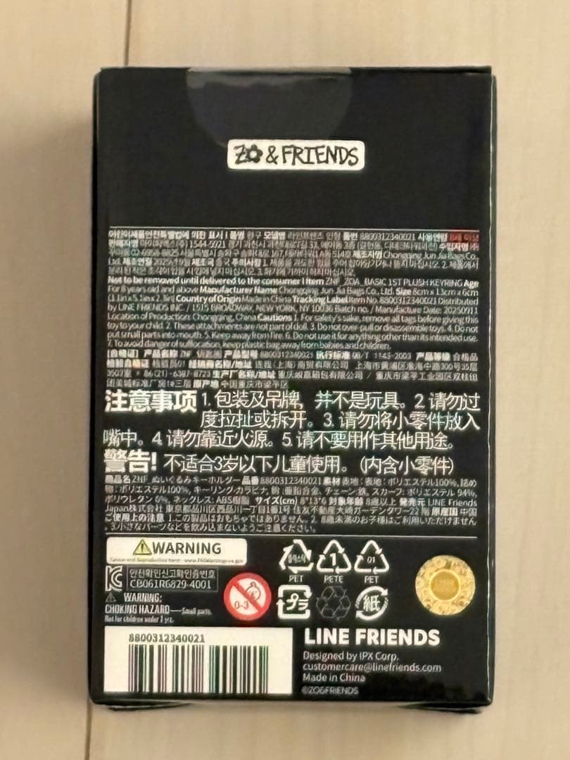 新品未開封品　ZO&FRIENDS ZOA ぬいぐるみキーリング