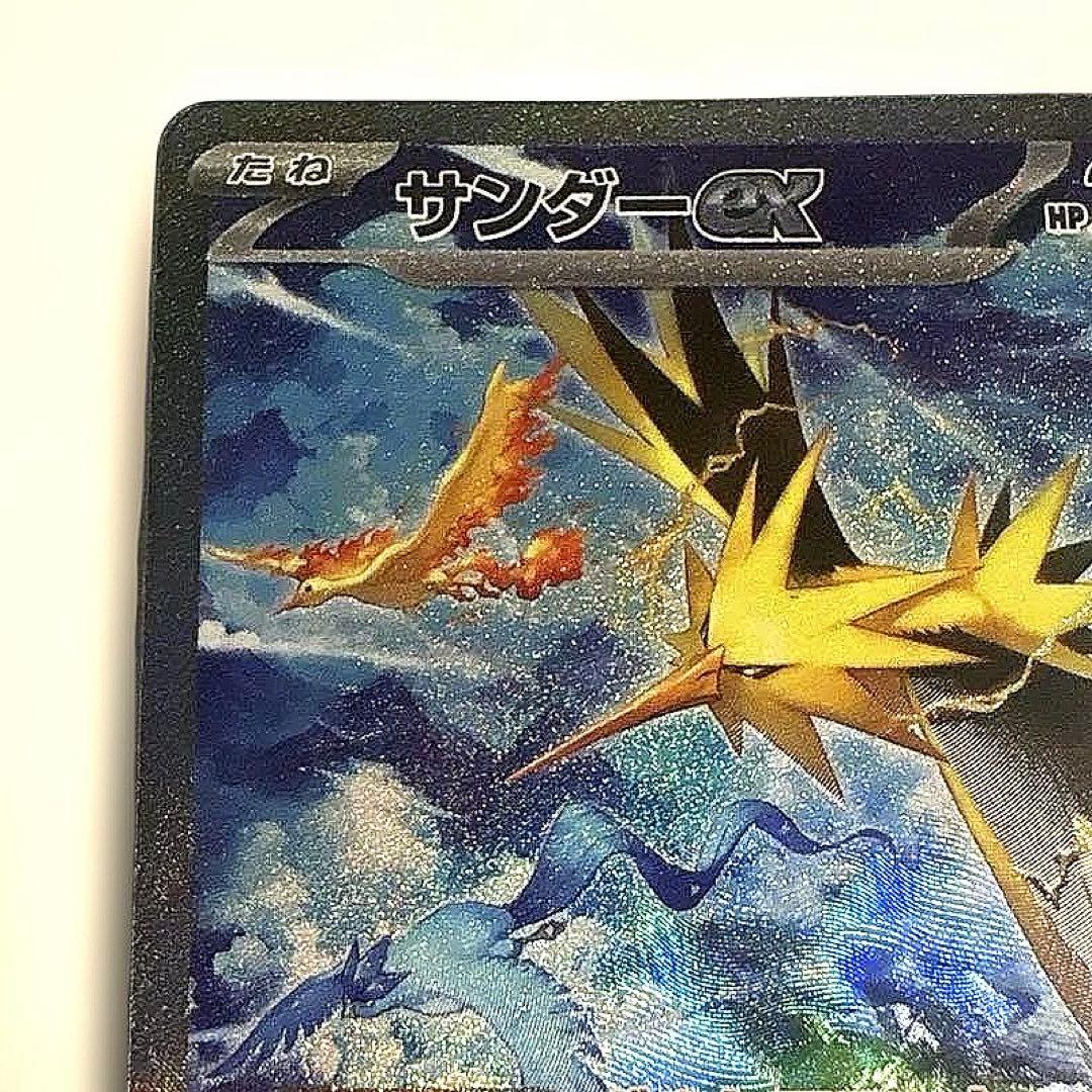サンダーex SAR SV2a ポケモンカード151 204/165 ポケカ