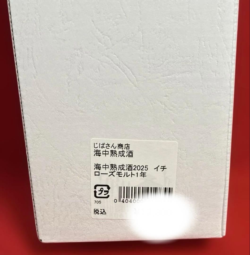 100本限定品　イチローズモルト 海中熟成酒 2025 希少酒