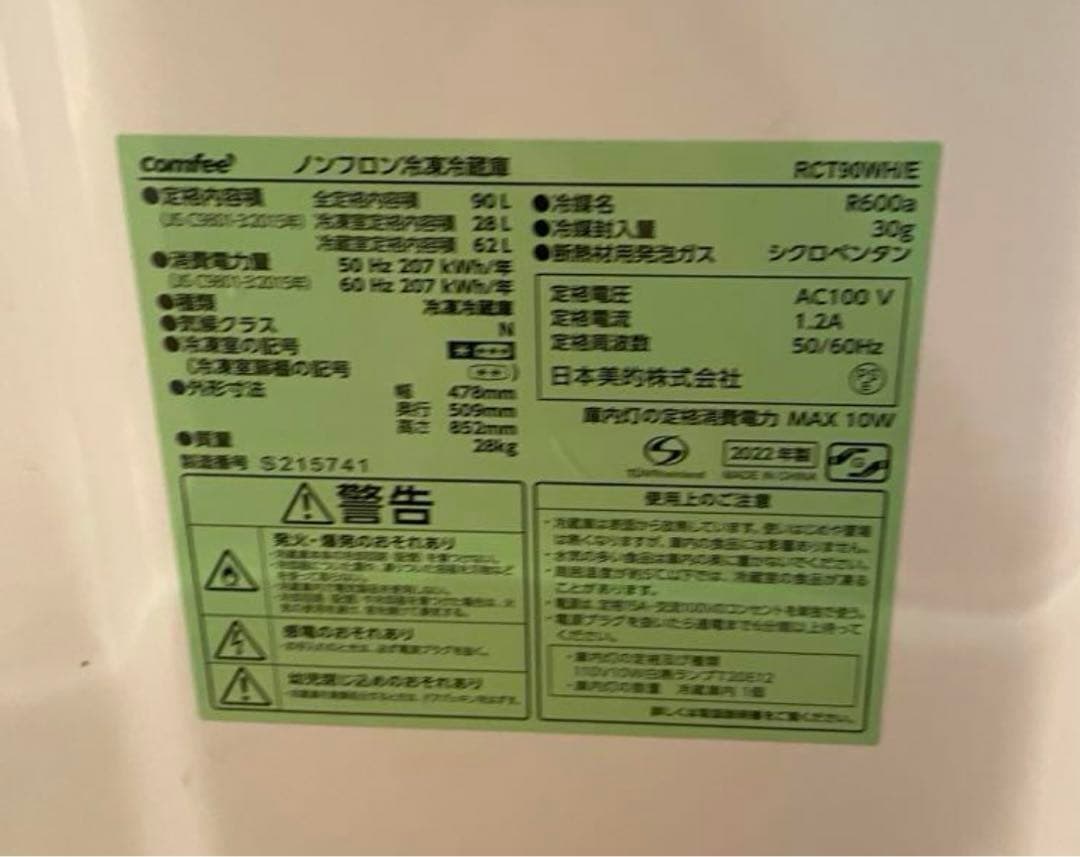 ★冷蔵庫（三重県・取引限定）