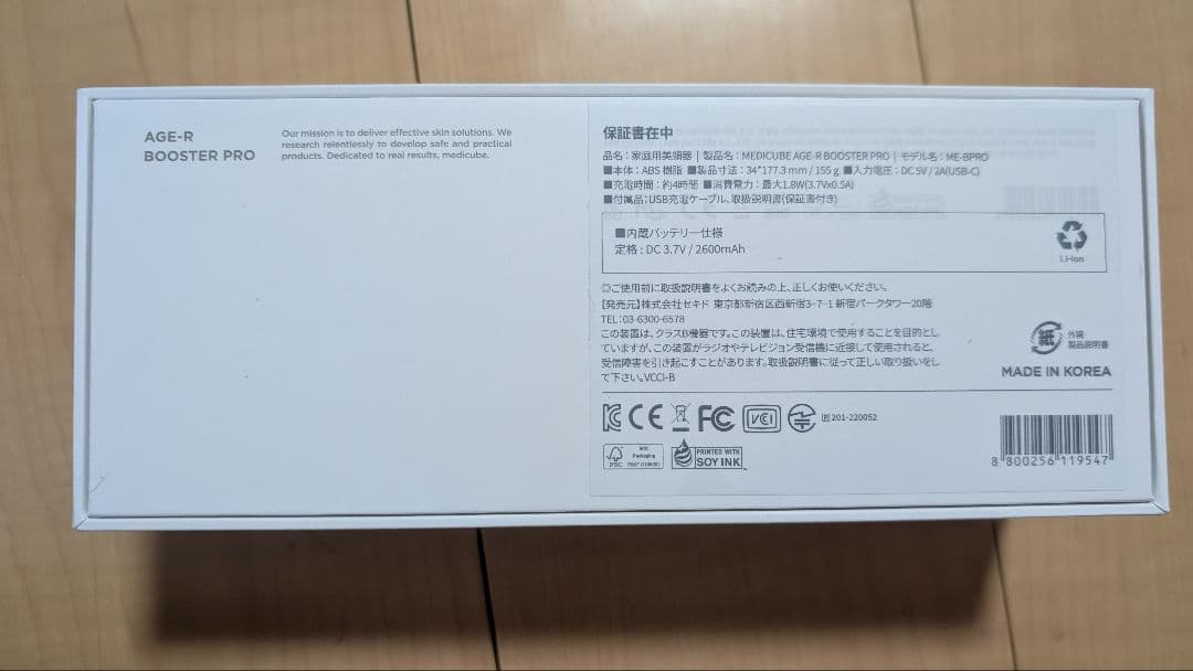 ★新品未使用　AGE-R BOOSTER PRO 美顔器