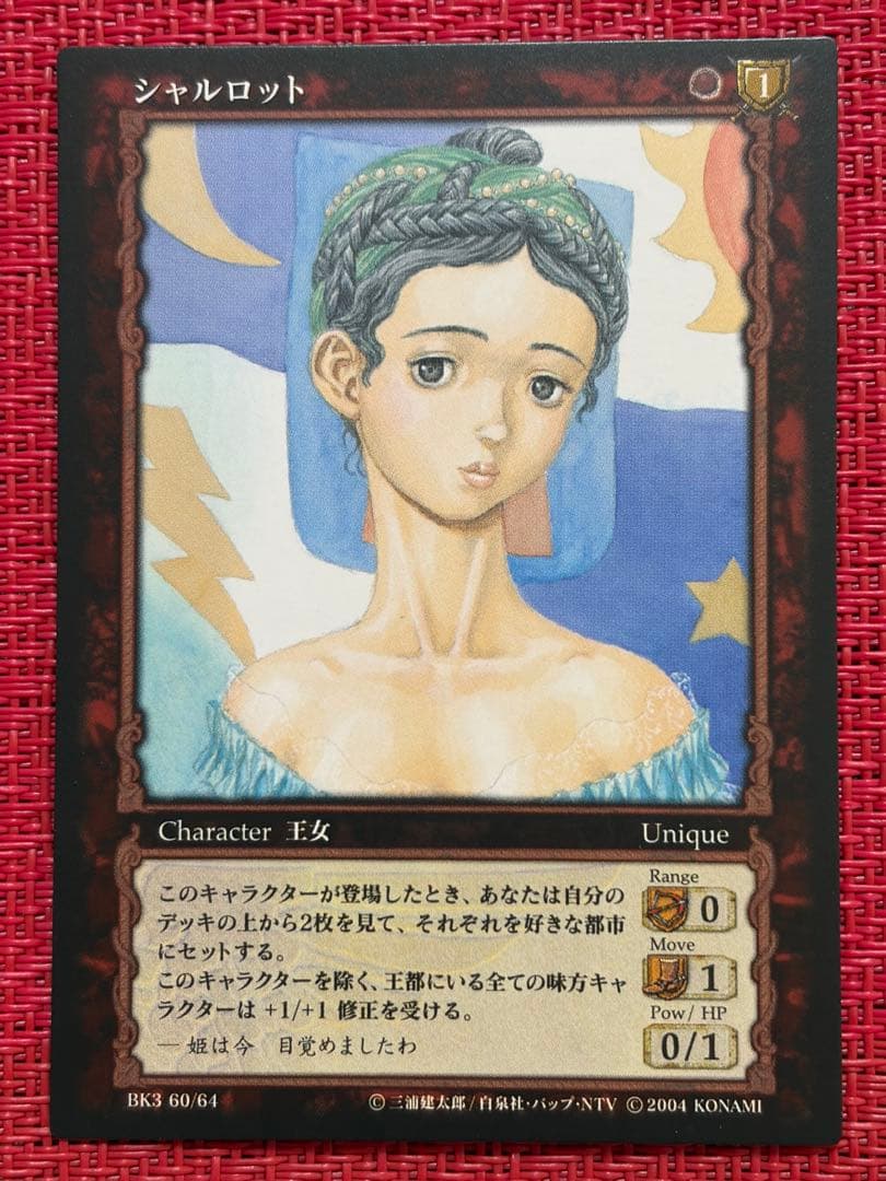 ベルセルク TCG シャルロット BK3 60/64
