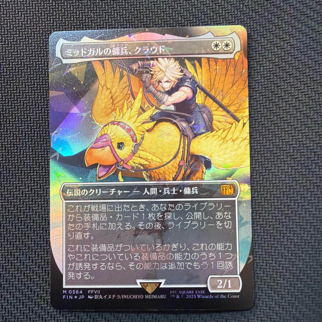 MTG ミッドガルの傭兵、クラウド 日本語版 foil １枚　チョコボバンドル