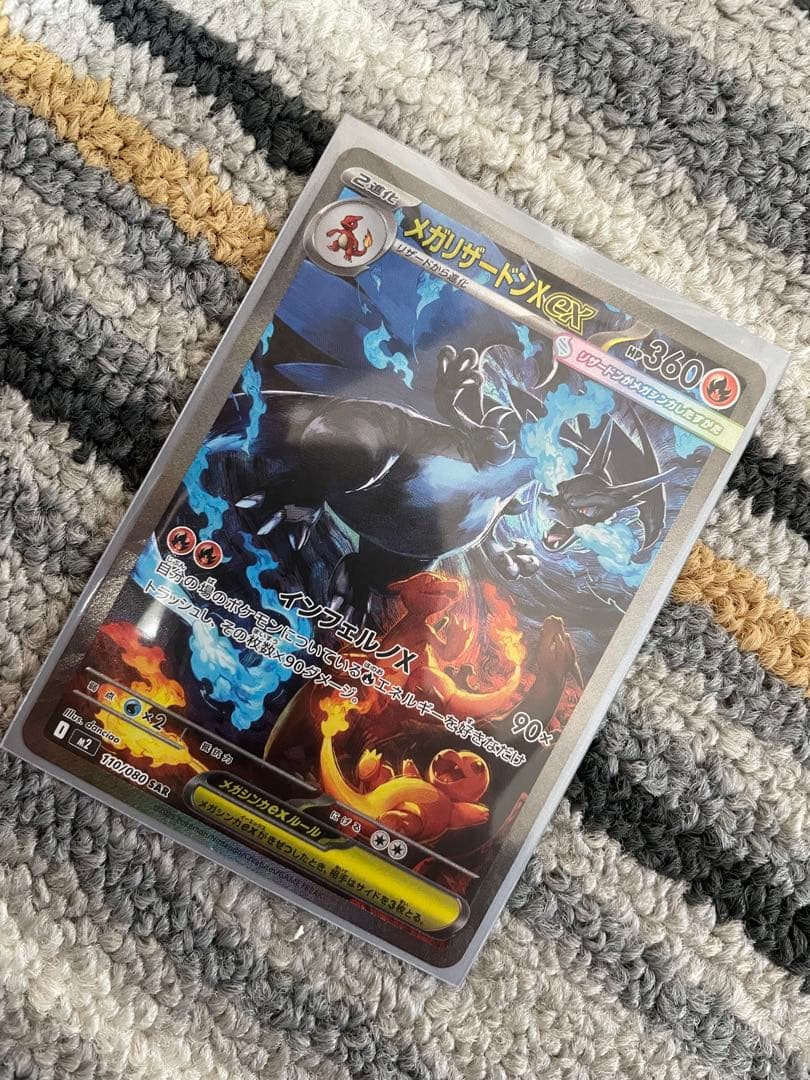 メガリザードンX ポケモンカードゲーム